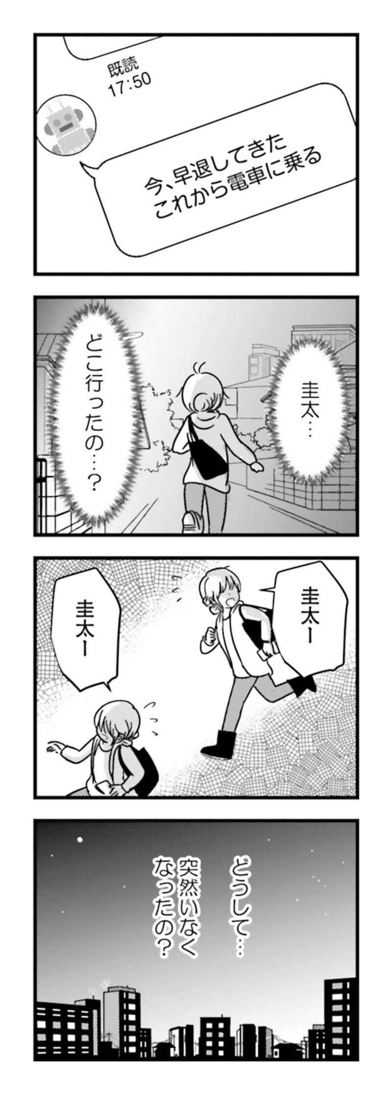 漫画『女はいつまで女ですか？ 莉子の結論』169ページ1