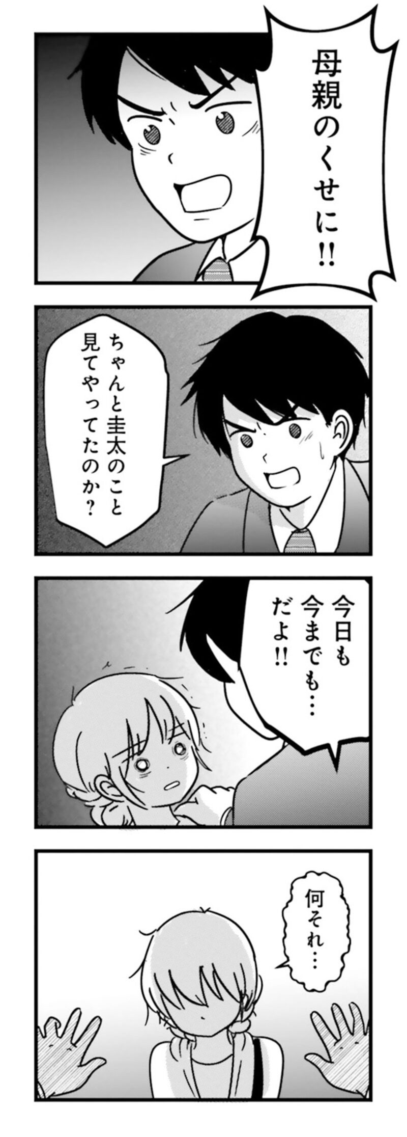 漫画『女はいつまで女ですか？ 莉子の結論』170ページ1