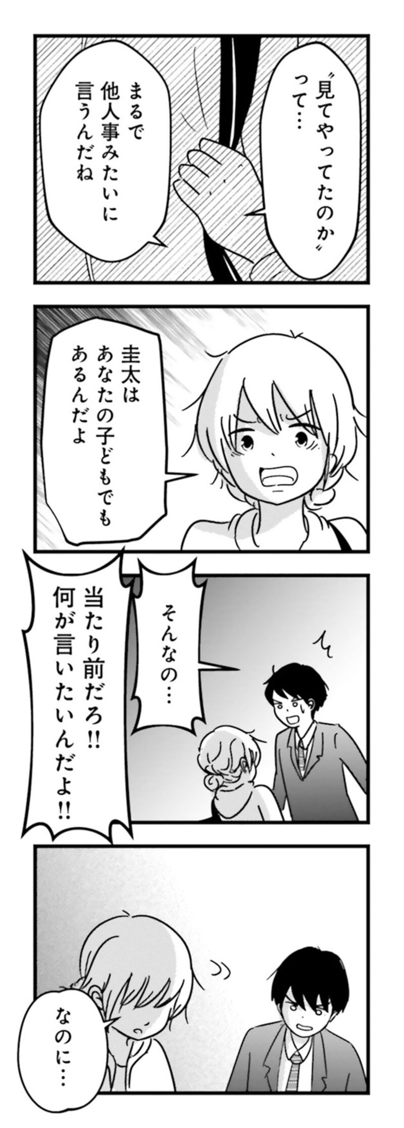 漫画『女はいつまで女ですか？ 莉子の結論』170ページ2