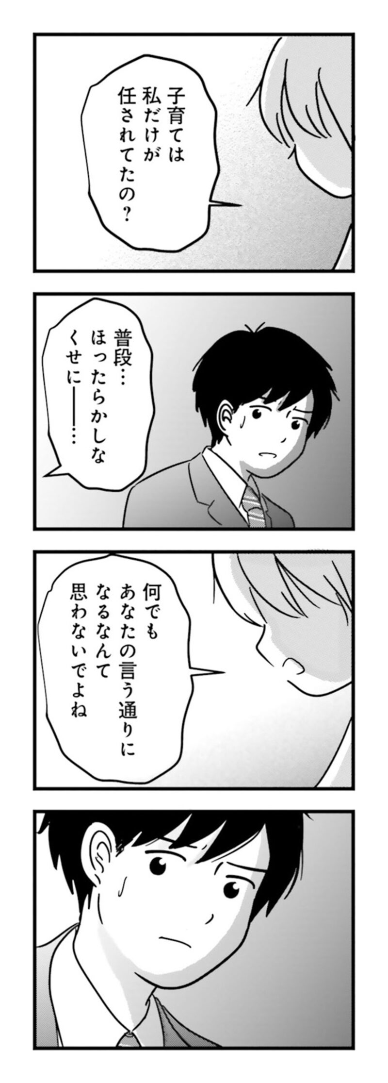 漫画『女はいつまで女ですか？ 莉子の結論』171ページ1