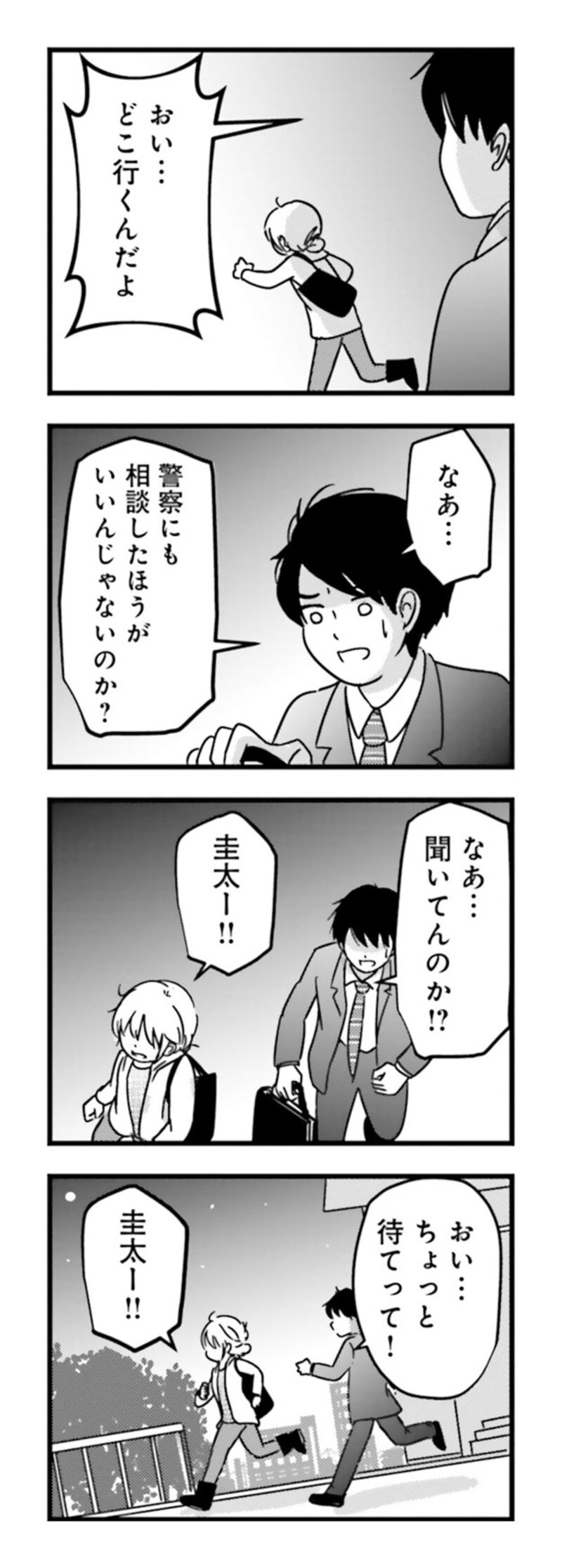 漫画『女はいつまで女ですか？ 莉子の結論』174ページ1