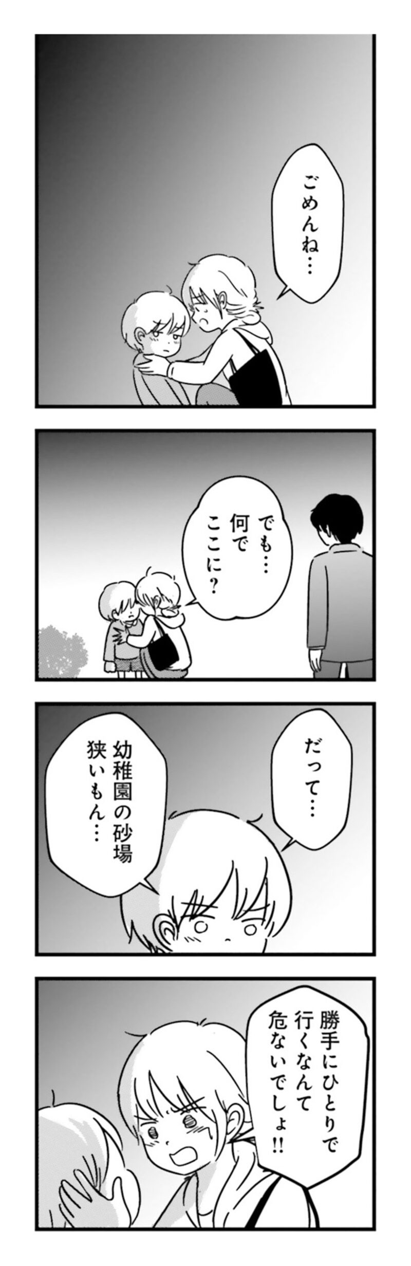 漫画『女はいつまで女ですか？ 莉子の結論』175ページ1