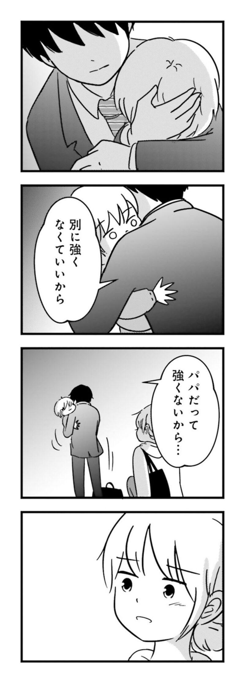 漫画『女はいつまで女ですか？ 莉子の結論』176ページ2