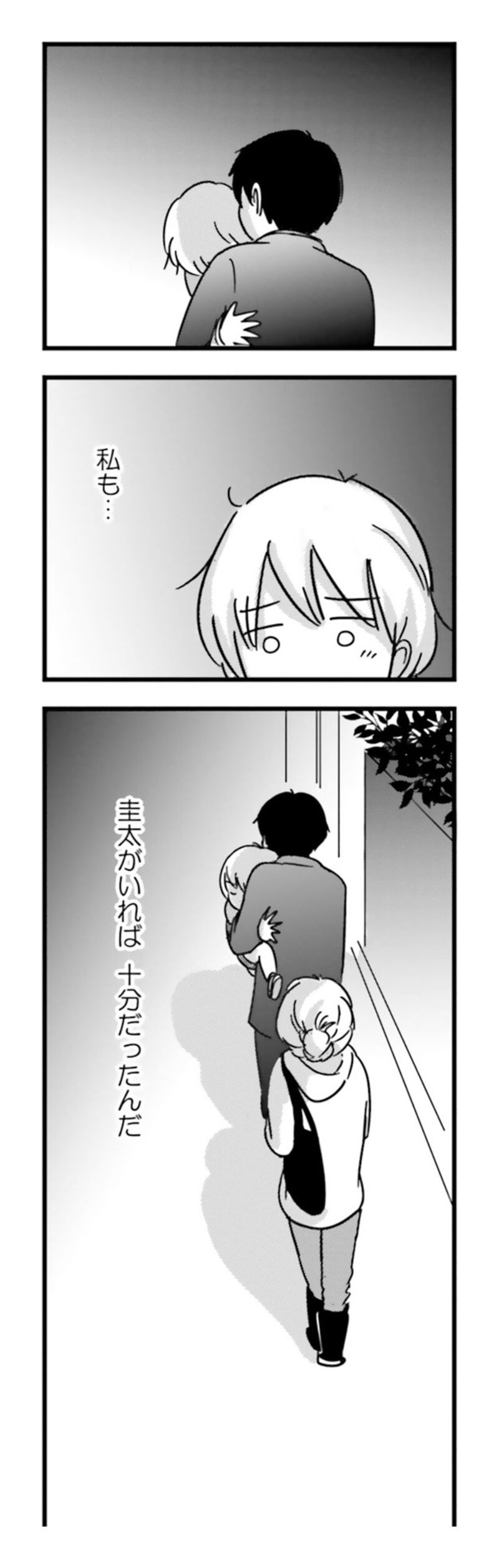 漫画『女はいつまで女ですか？ 莉子の結論』177ページ1