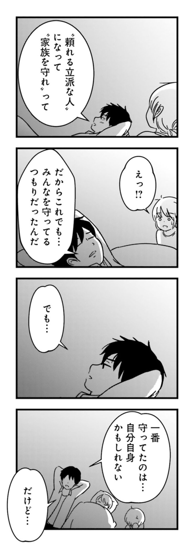 漫画『女はいつまで女ですか？ 莉子の結論』178ページ2