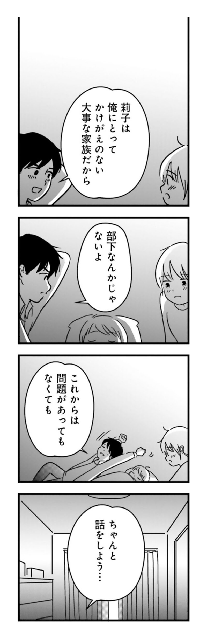 漫画『女はいつまで女ですか？ 莉子の結論』179ページ1