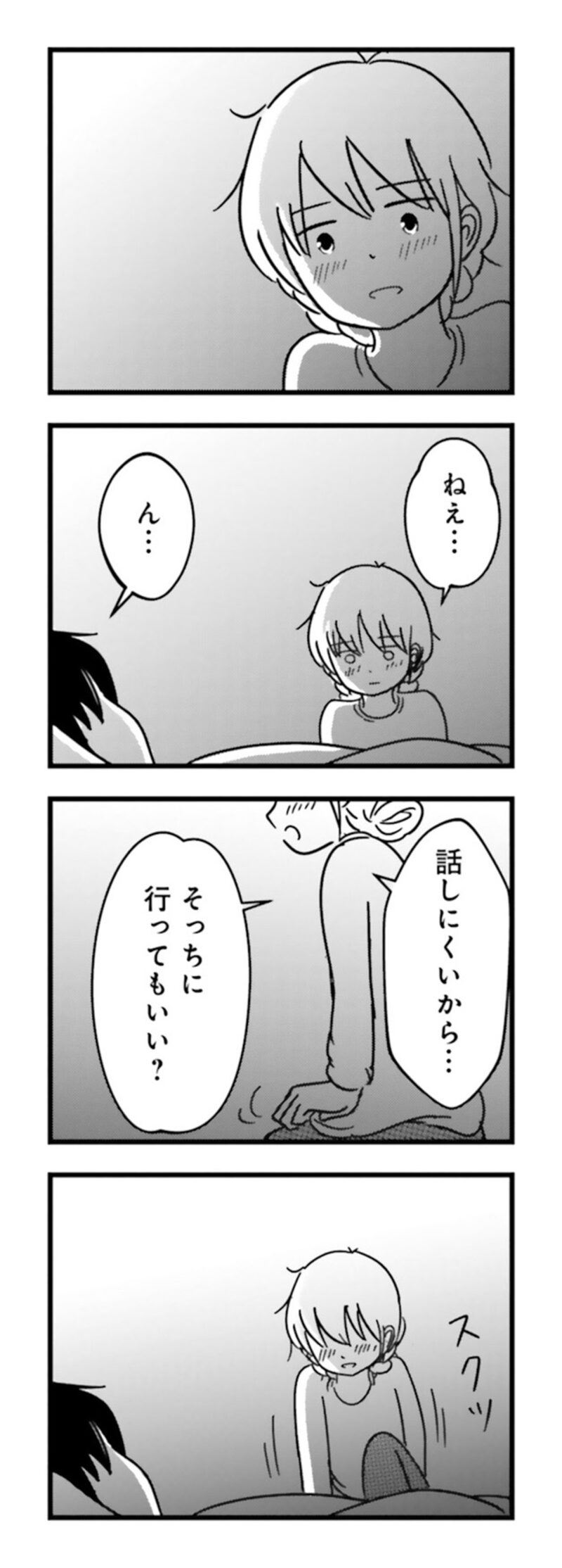 漫画『女はいつまで女ですか？ 莉子の結論』179ページ2