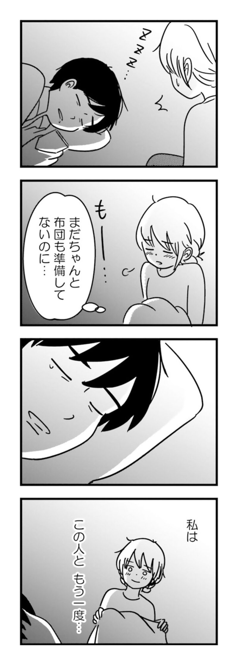 漫画『女はいつまで女ですか？ 莉子の結論』180ページ1