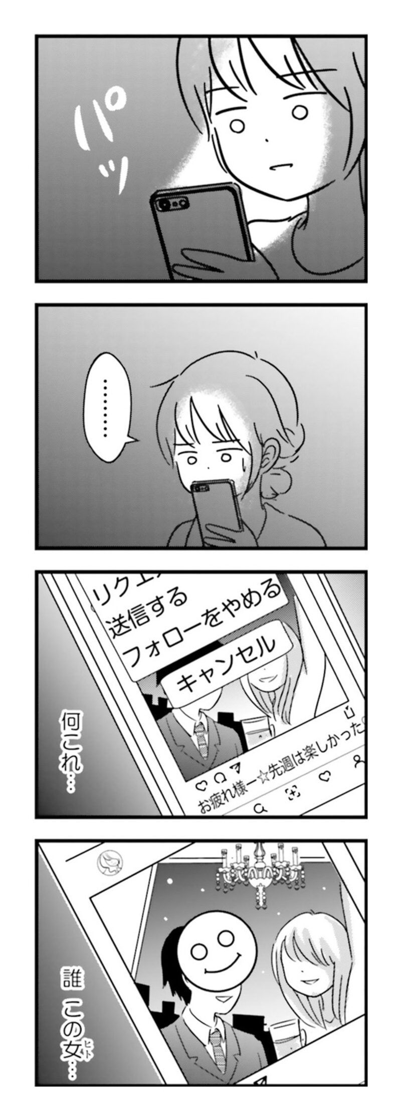 漫画『女はいつまで女ですか？ 莉子の結論』181ページ1