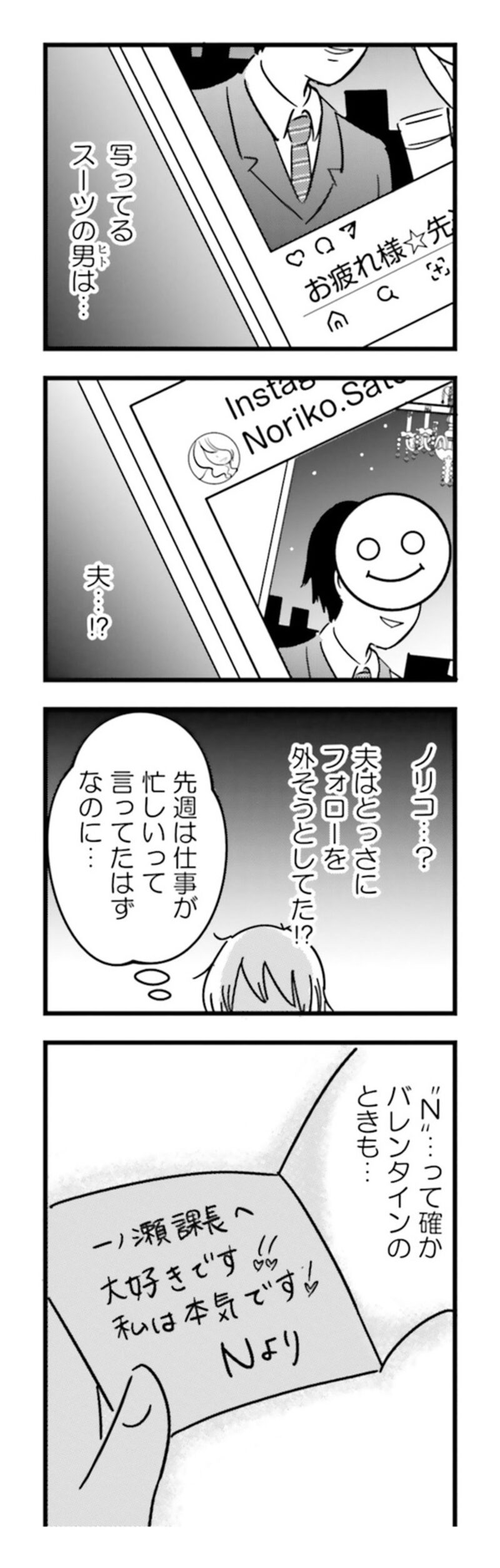 漫画『女はいつまで女ですか？ 莉子の結論』181ページ2