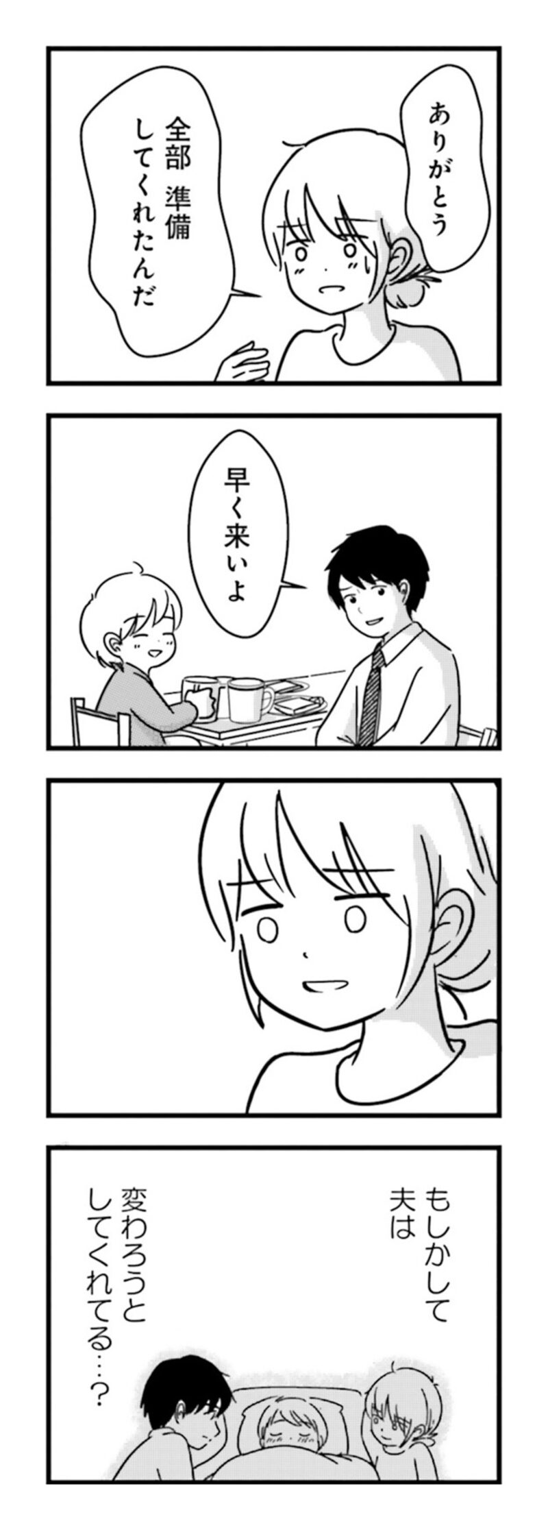 漫画『女はいつまで女ですか？ 莉子の結論』183ページ1