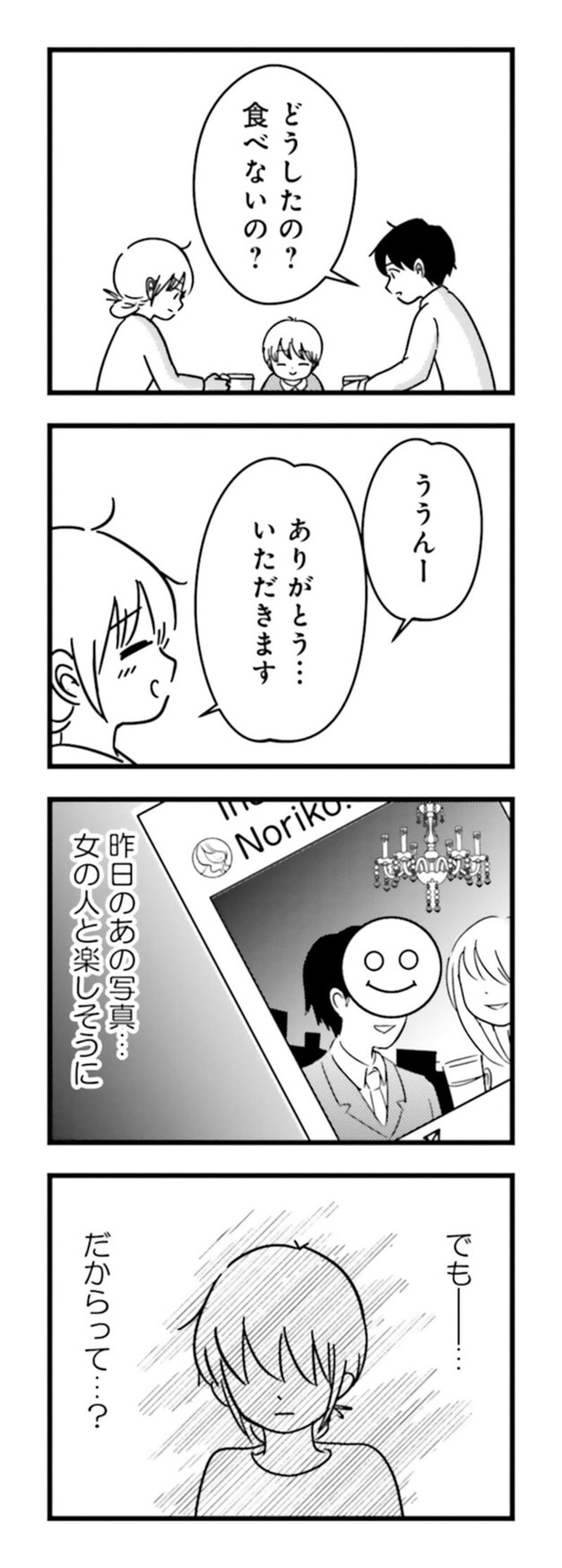 漫画『女はいつまで女ですか？ 莉子の結論』183ページ2