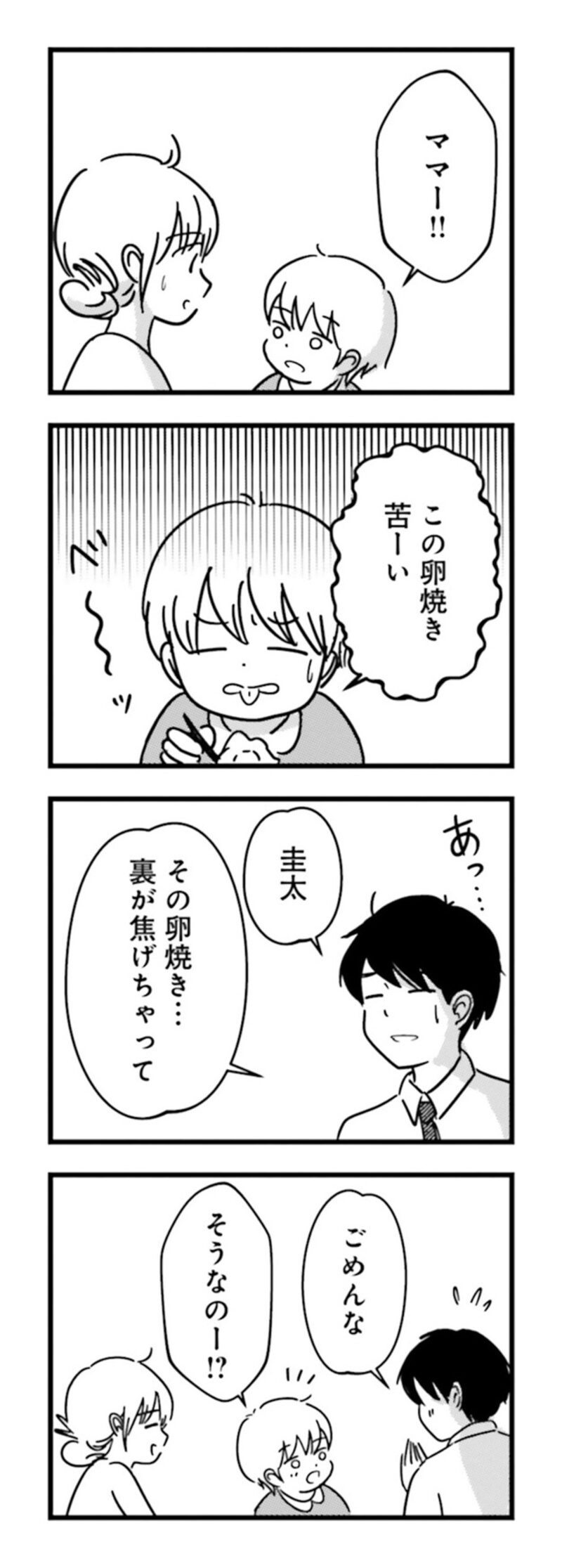 漫画『女はいつまで女ですか？ 莉子の結論』184ページ1