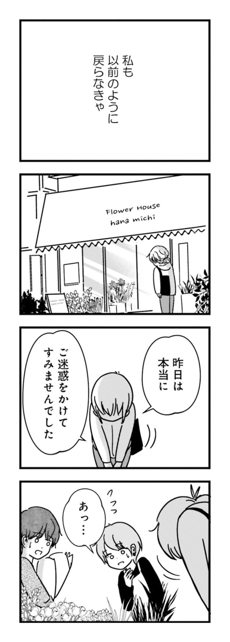 漫画『女はいつまで女ですか？ 莉子の結論』186ページ1