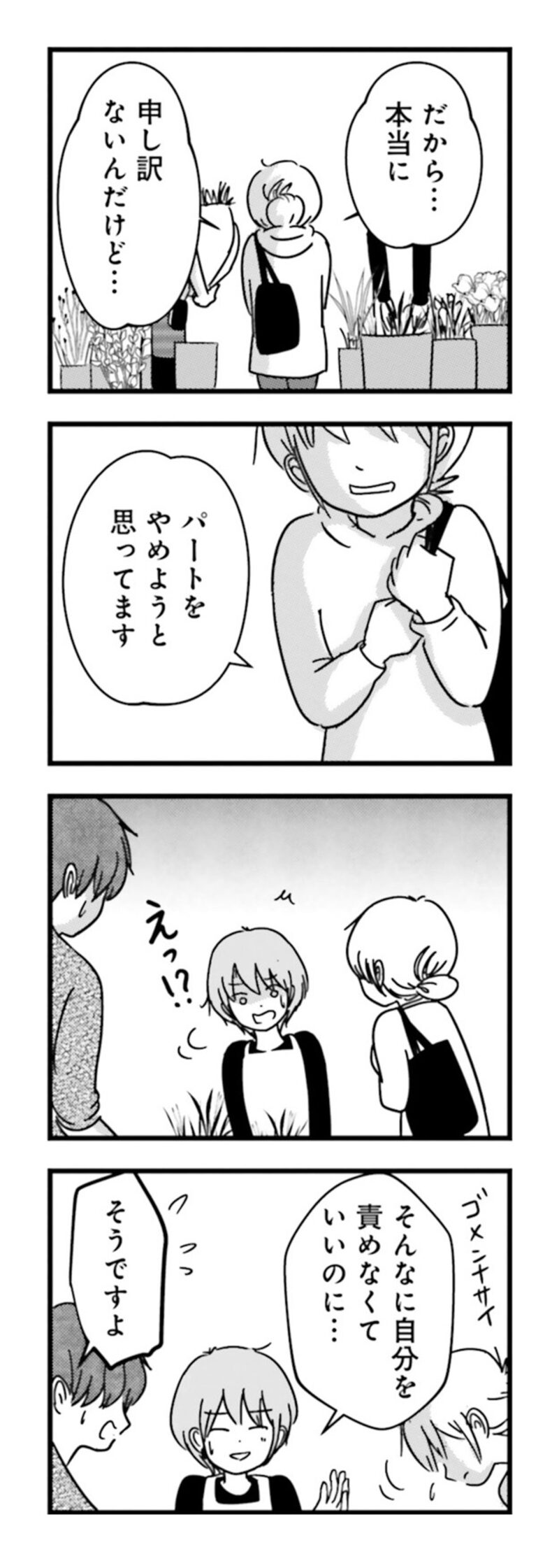 漫画『女はいつまで女ですか？ 莉子の結論』187ページ1