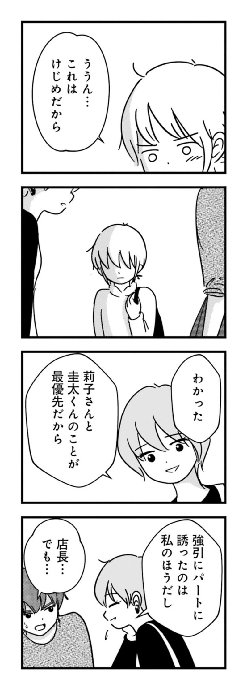 漫画『女はいつまで女ですか？ 莉子の結論』187ページ2