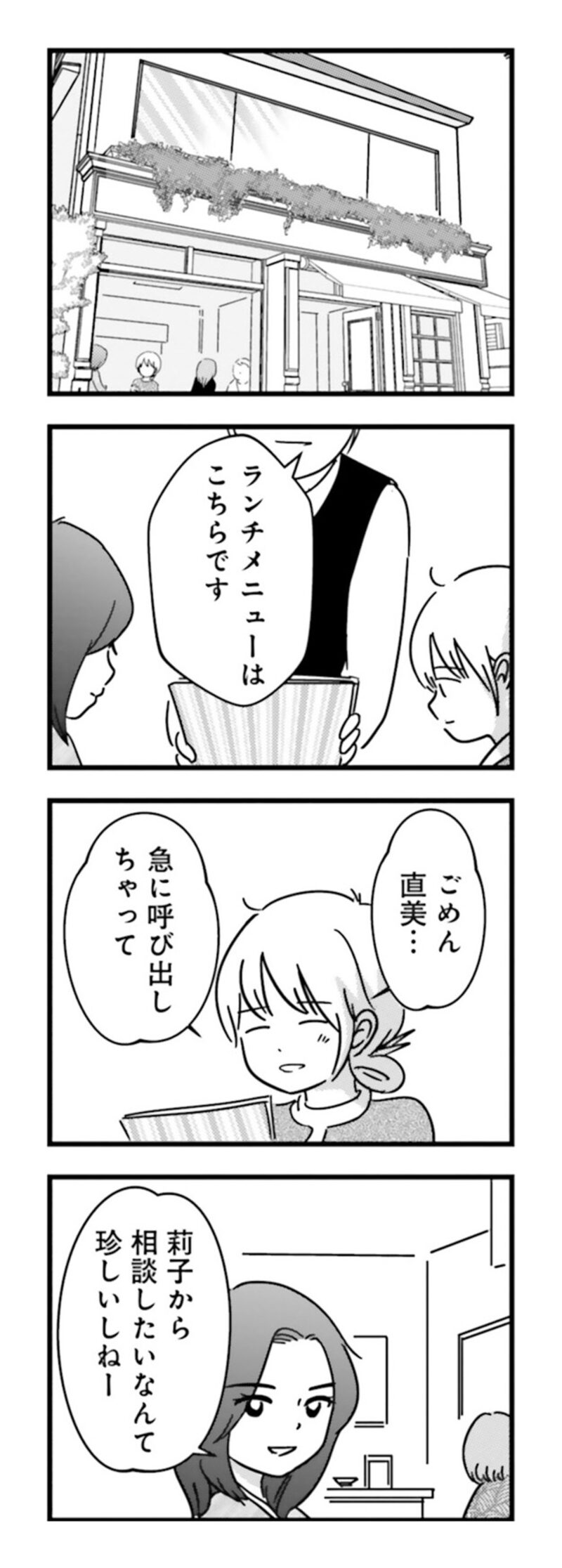 漫画『女はいつまで女ですか？ 莉子の結論』190ページ1