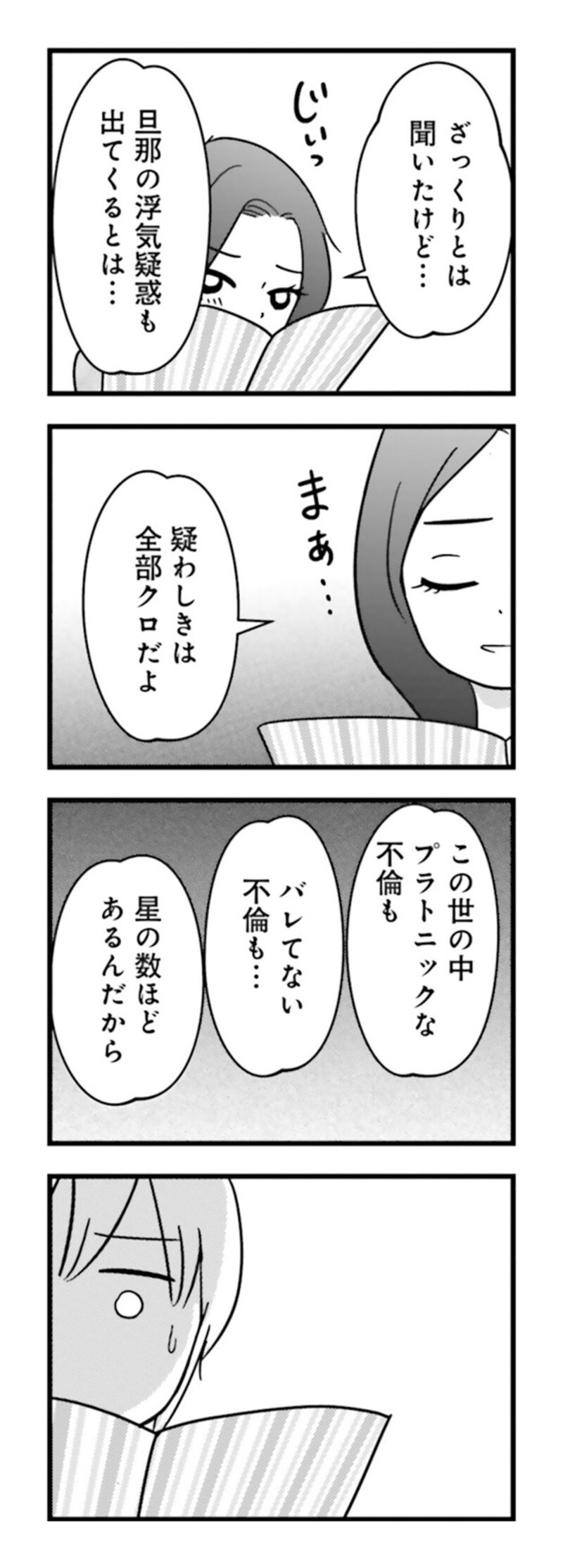 漫画『女はいつまで女ですか？ 莉子の結論』190ページ2