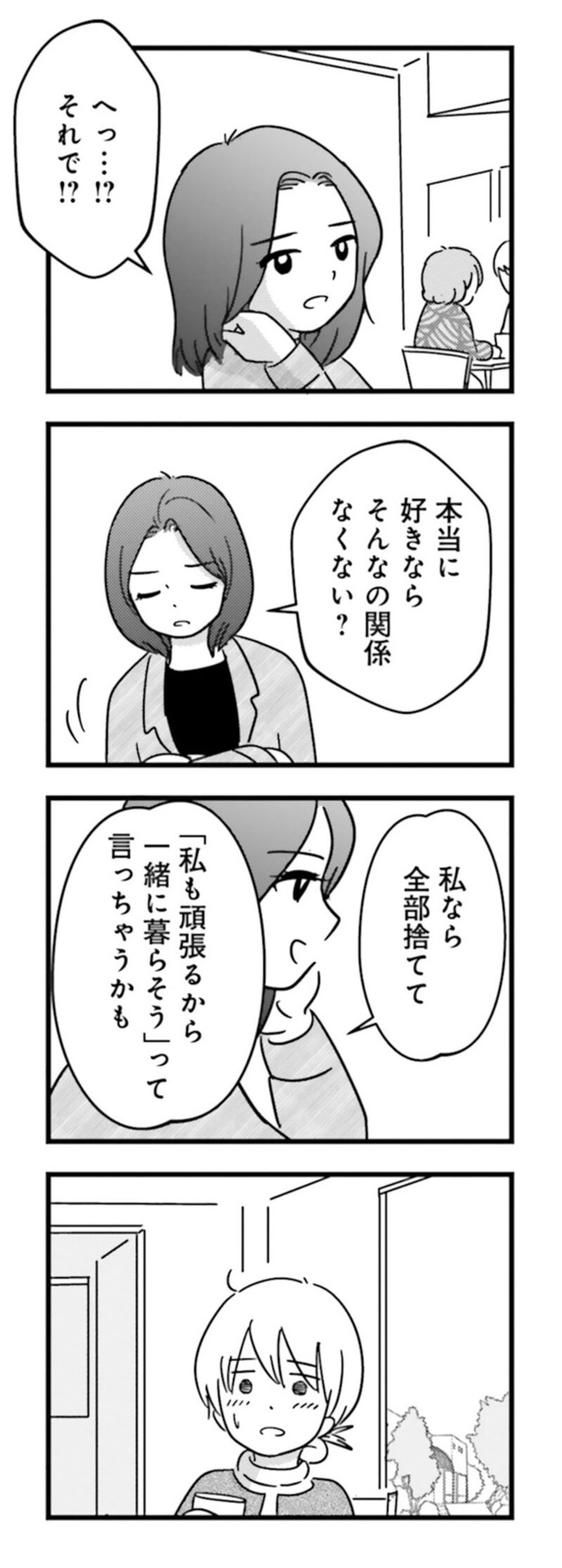 漫画『女はいつまで女ですか？ 莉子の結論』192ページ2