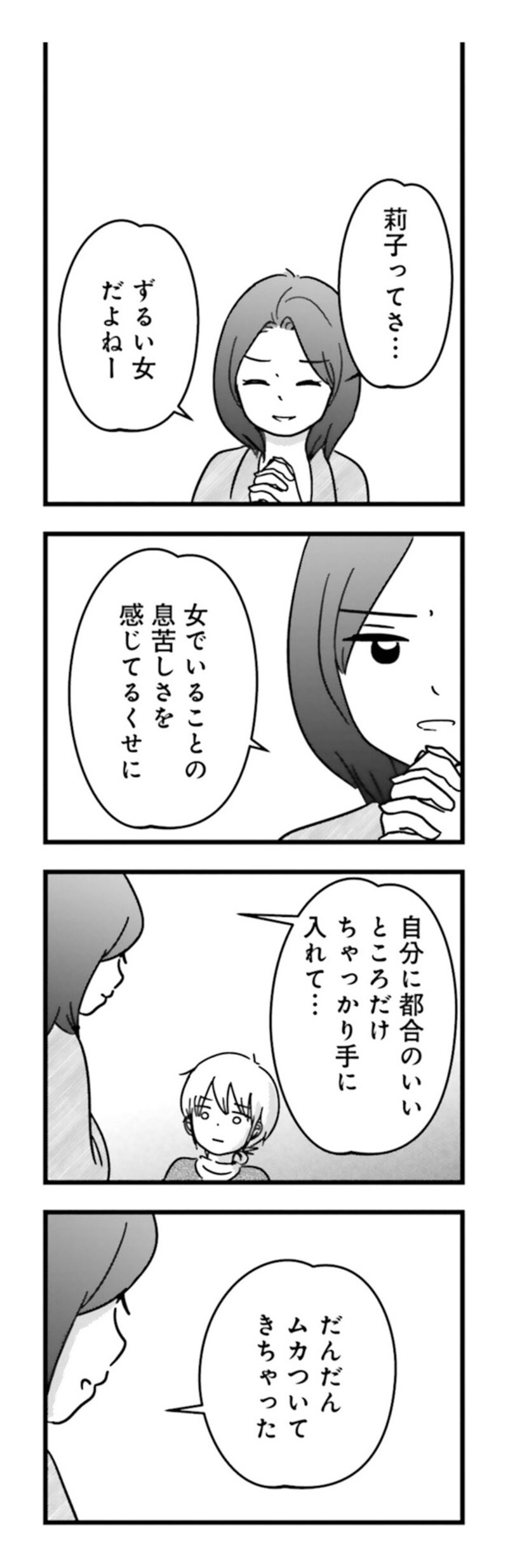 漫画『女はいつまで女ですか？ 莉子の結論』193ページ1