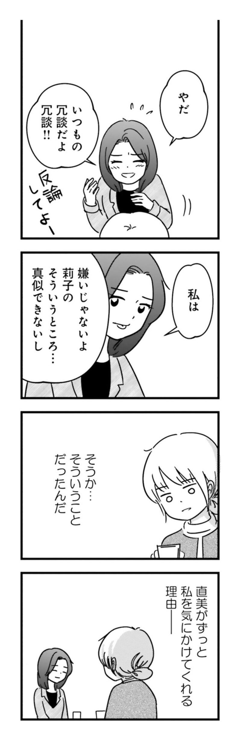 漫画『女はいつまで女ですか？ 莉子の結論』194ページ1