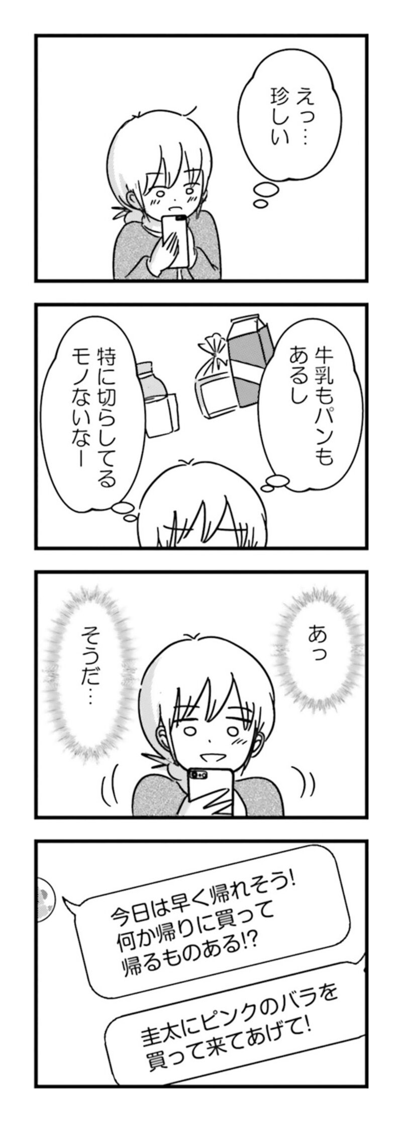 漫画『女はいつまで女ですか？ 莉子の結論』195ページ2