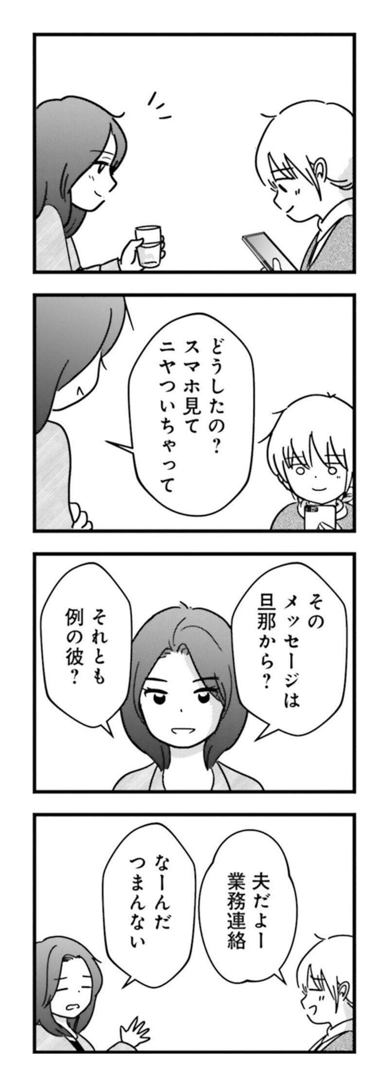 漫画『女はいつまで女ですか？ 莉子の結論』196ページ1