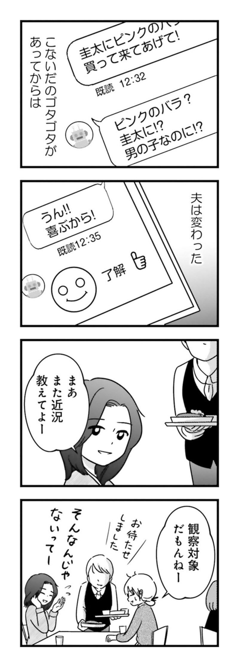 漫画『女はいつまで女ですか？ 莉子の結論』196ページ2