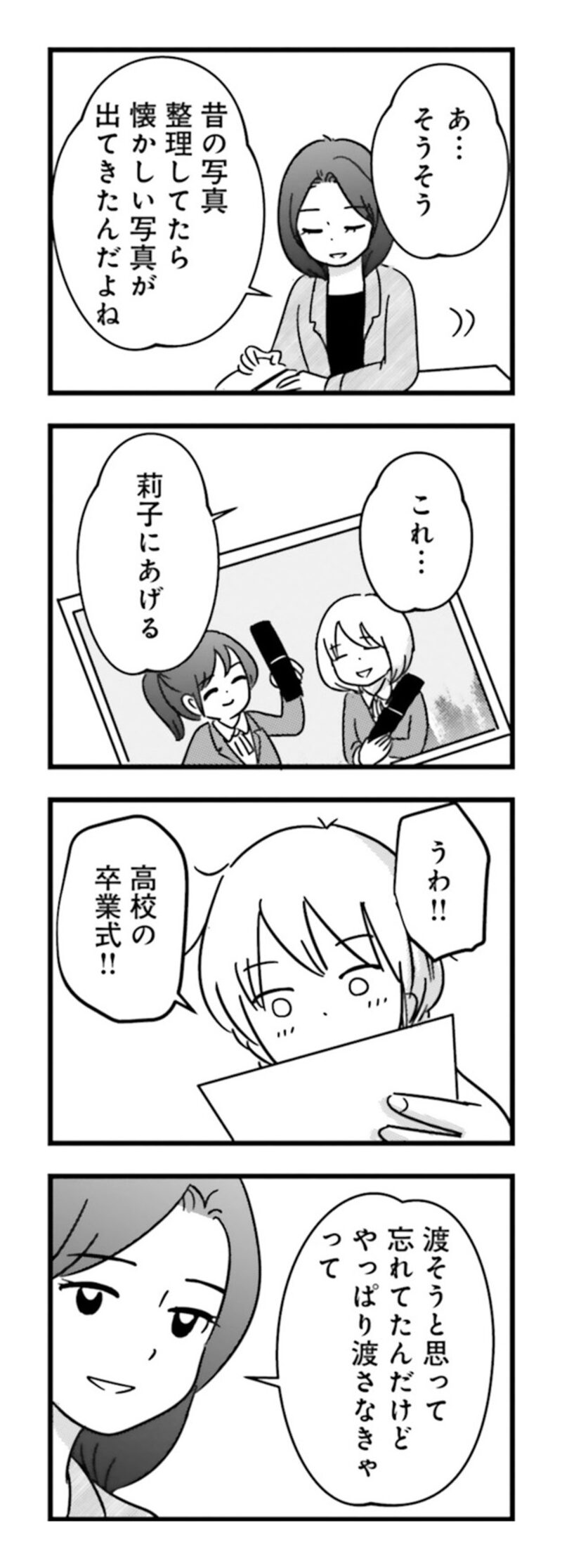 漫画『女はいつまで女ですか？ 莉子の結論』197ページ1