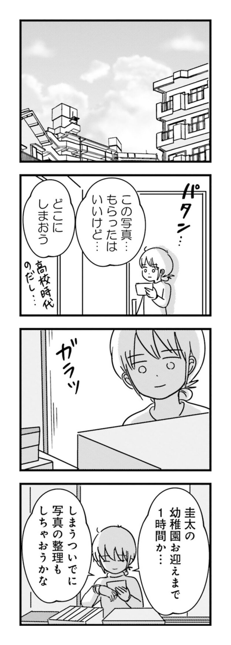 漫画『女はいつまで女ですか？ 莉子の結論』198ページ1