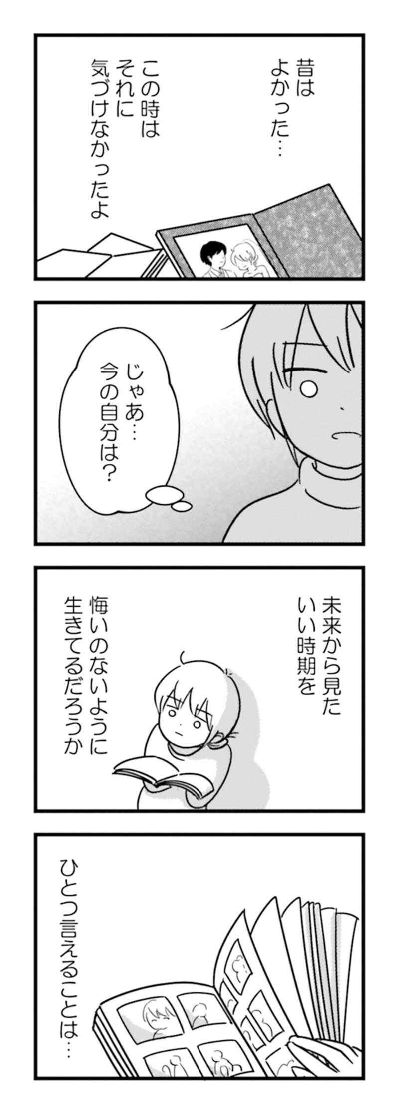 漫画『女はいつまで女ですか？ 莉子の結論』199ページ1