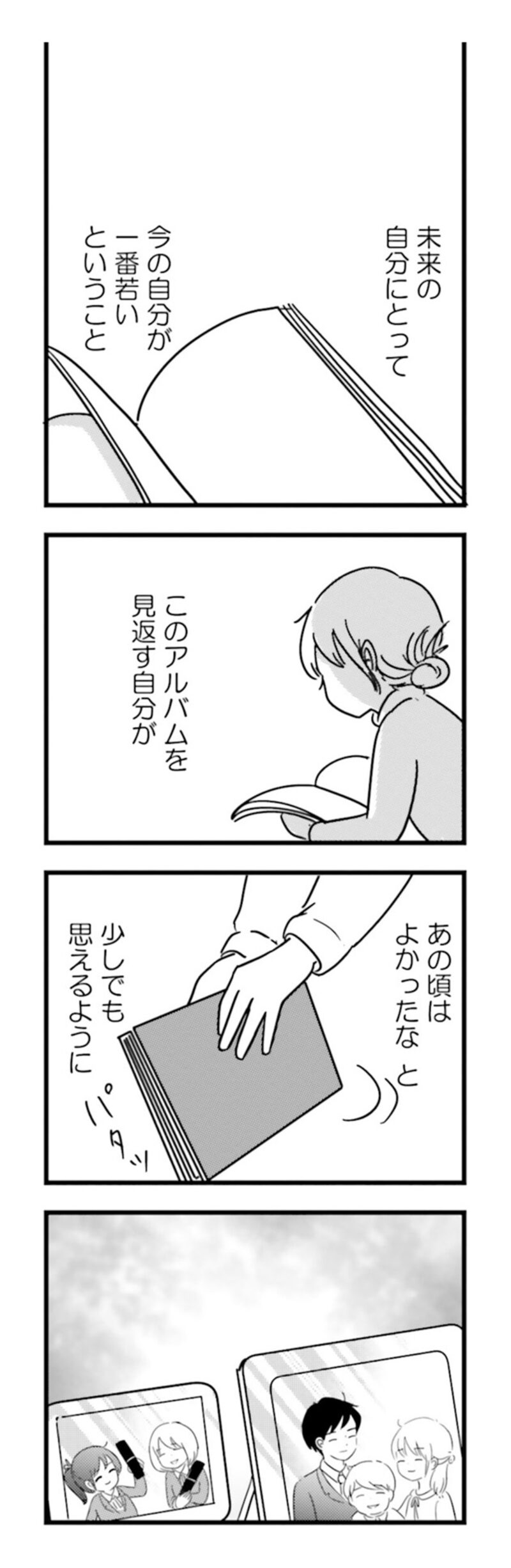 漫画『女はいつまで女ですか？ 莉子の結論』199ページ2