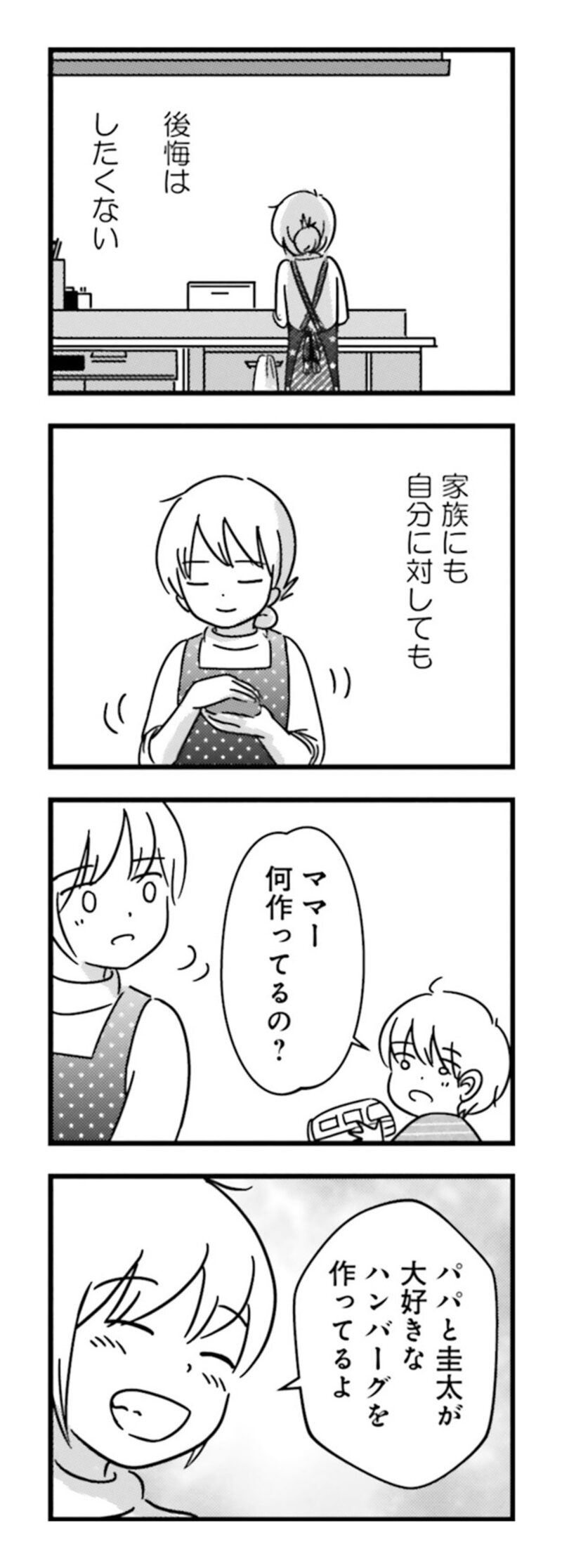 漫画『女はいつまで女ですか？ 莉子の結論』200ページ1