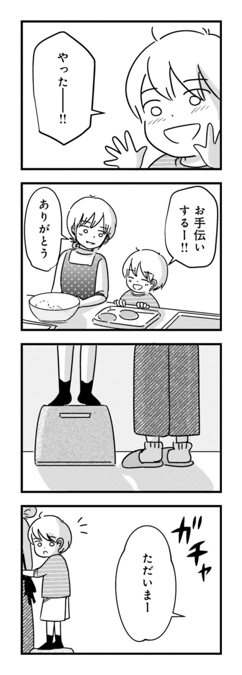 漫画『女はいつまで女ですか？ 莉子の結論』200ページ2