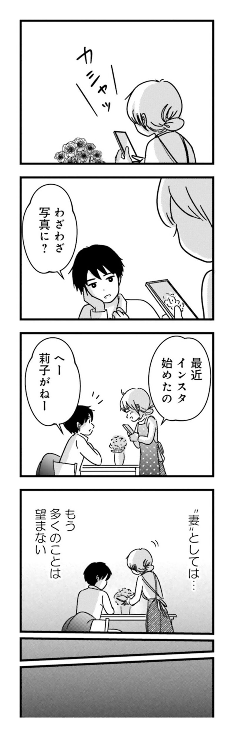 漫画『女はいつまで女ですか？ 莉子の結論』202ページ2