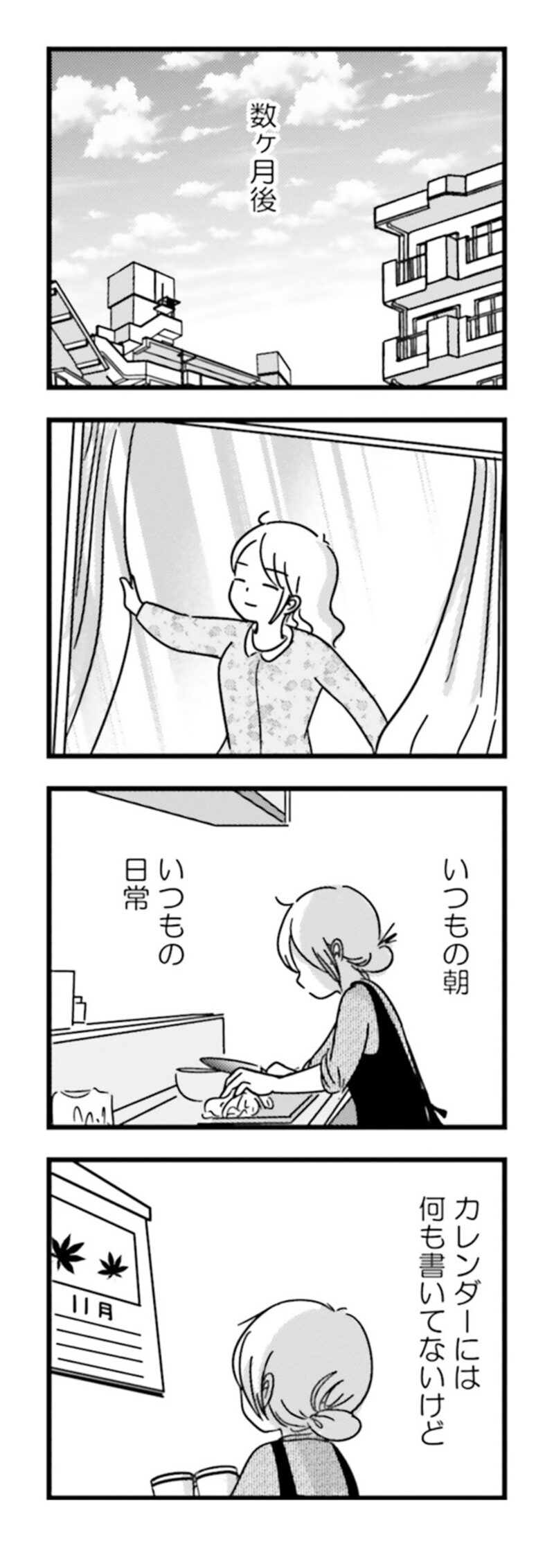 漫画『女はいつまで女ですか？ 莉子の結論』206ページ1