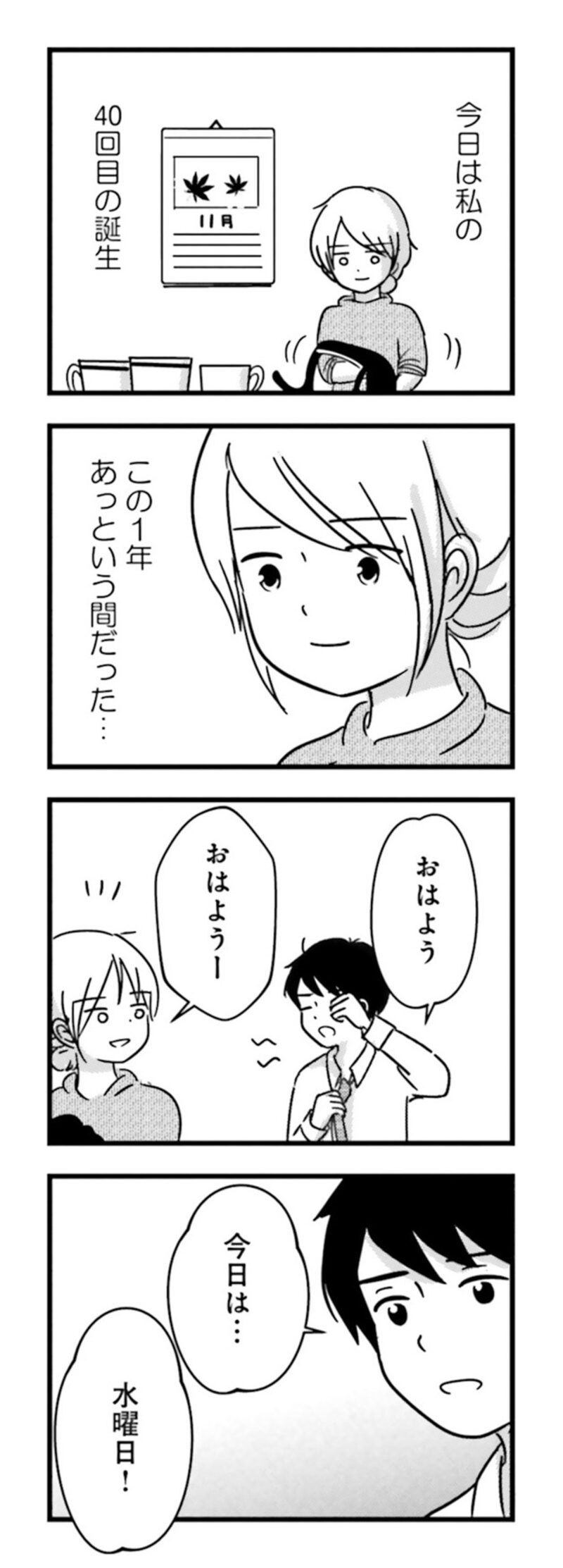 漫画『女はいつまで女ですか？ 莉子の結論』206ページ2