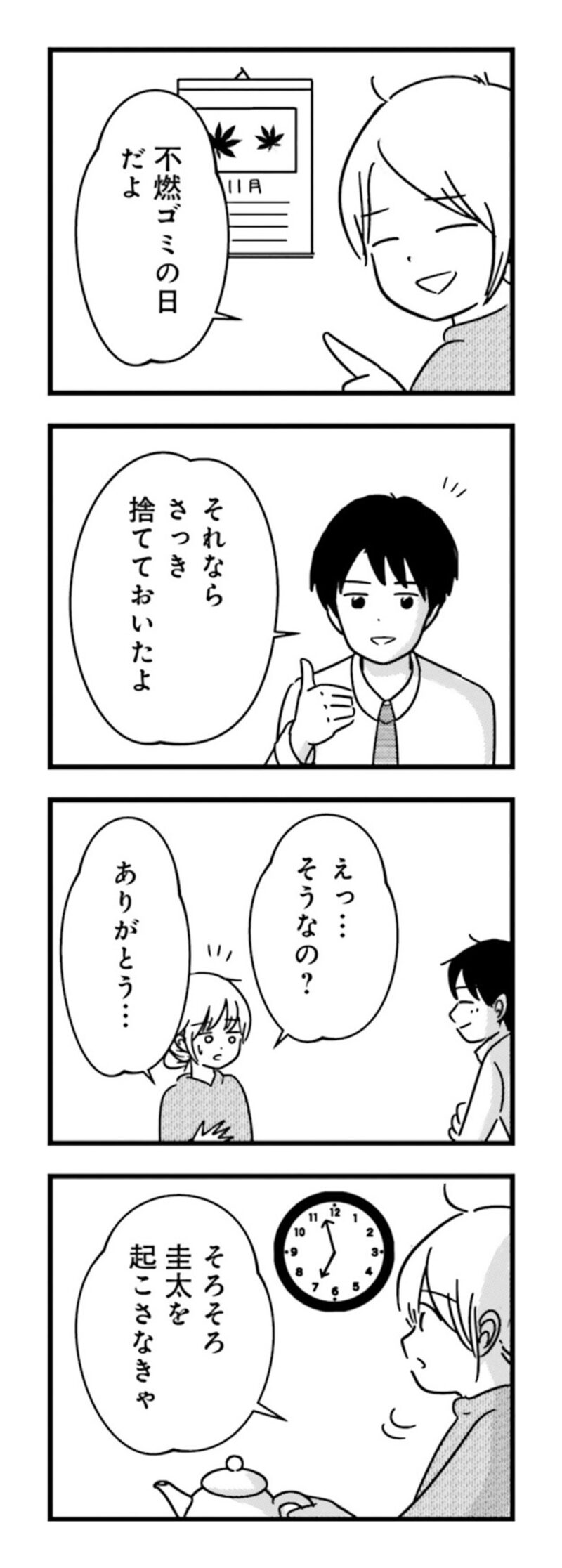 漫画『女はいつまで女ですか？ 莉子の結論』207ページ1