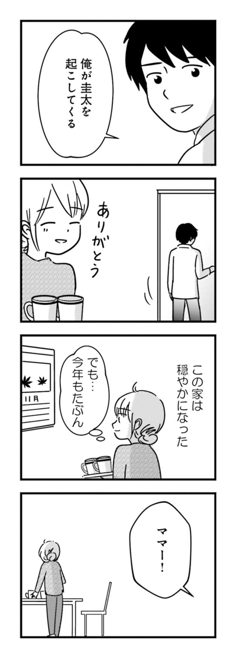 漫画『女はいつまで女ですか？ 莉子の結論』207ページ2