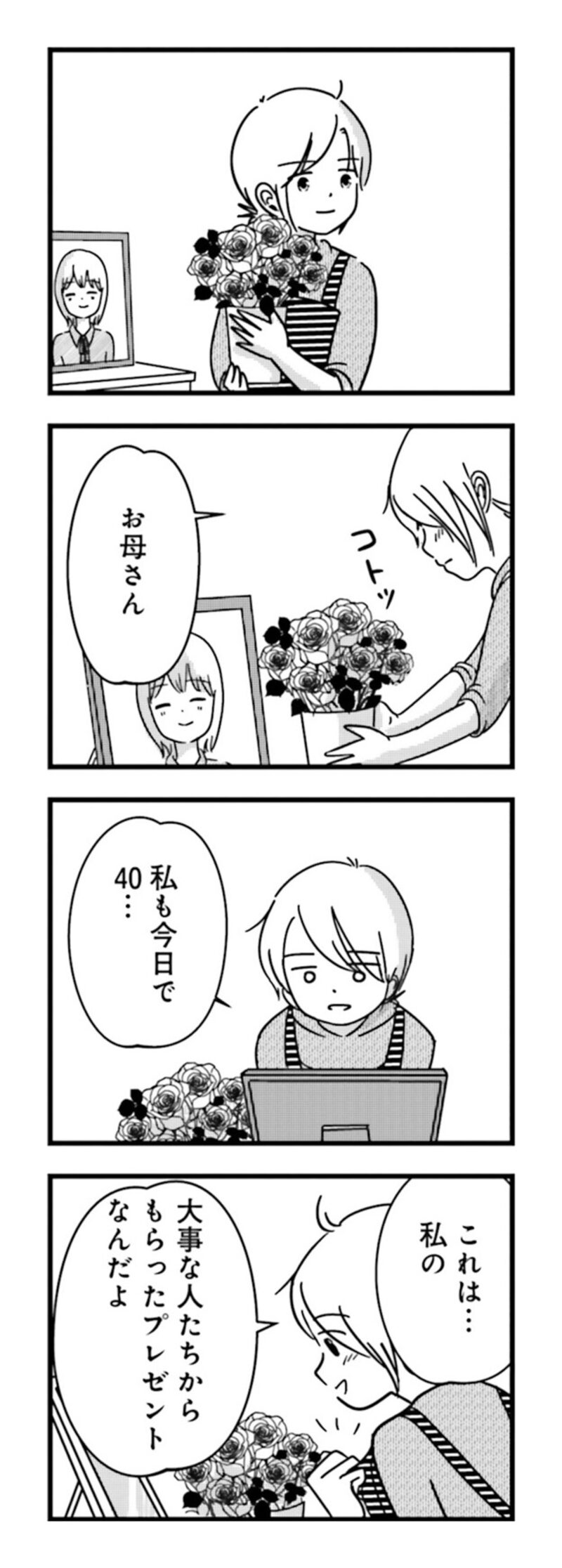 漫画『女はいつまで女ですか？ 莉子の結論』211ページ1