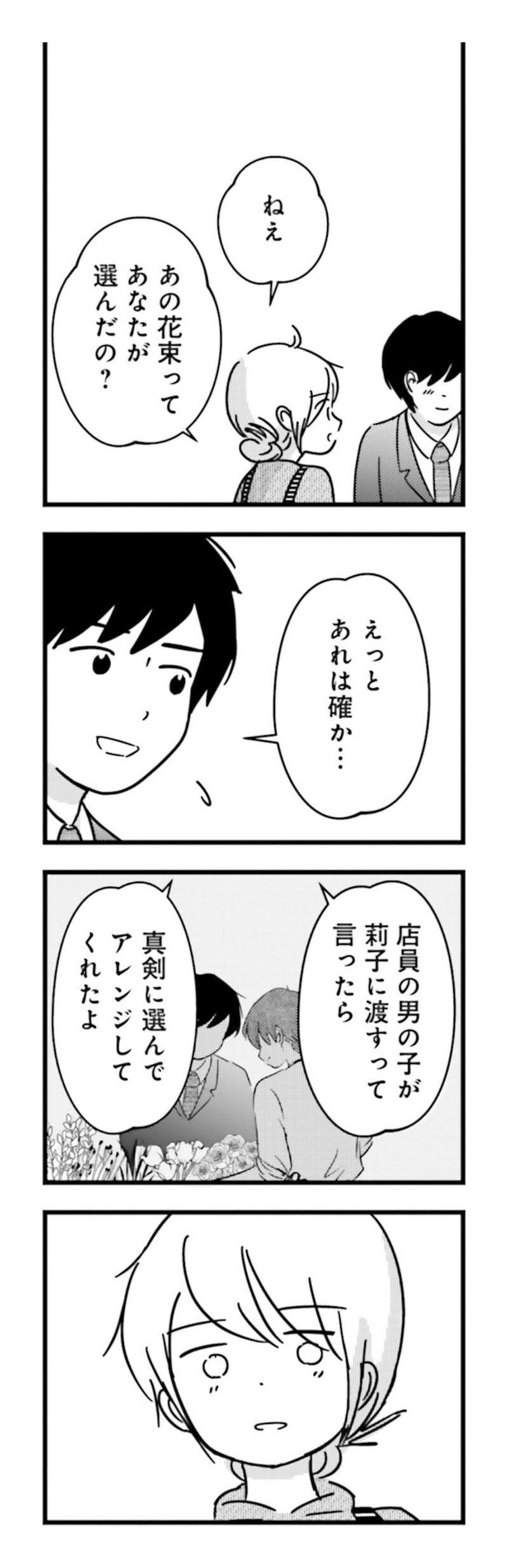 漫画『女はいつまで女ですか？ 莉子の結論』212ページ2