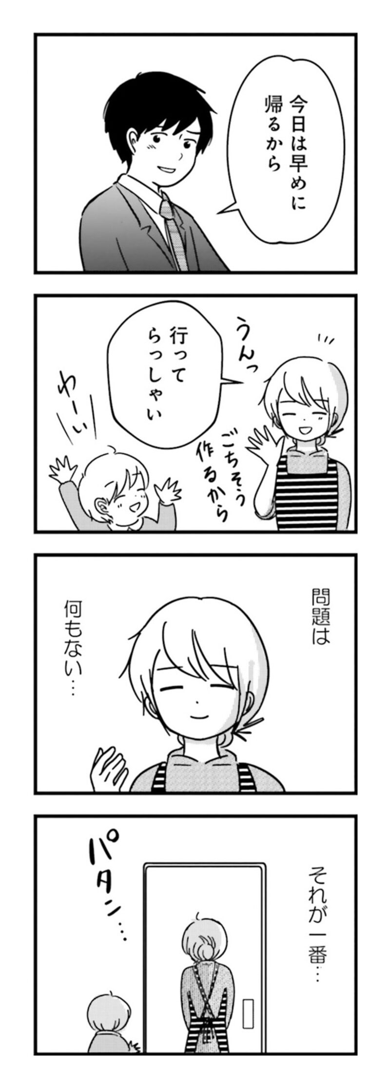 漫画『女はいつまで女ですか？ 莉子の結論』213ページ1