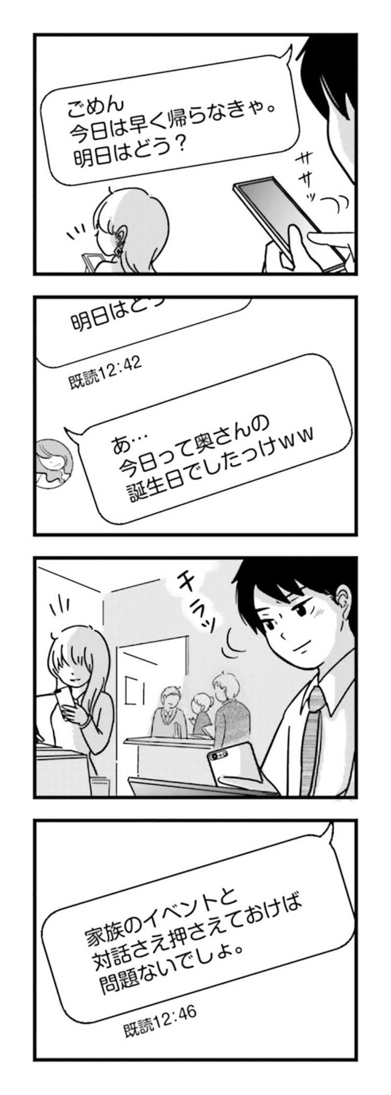 漫画『女はいつまで女ですか？ 莉子の結論』214ページ1