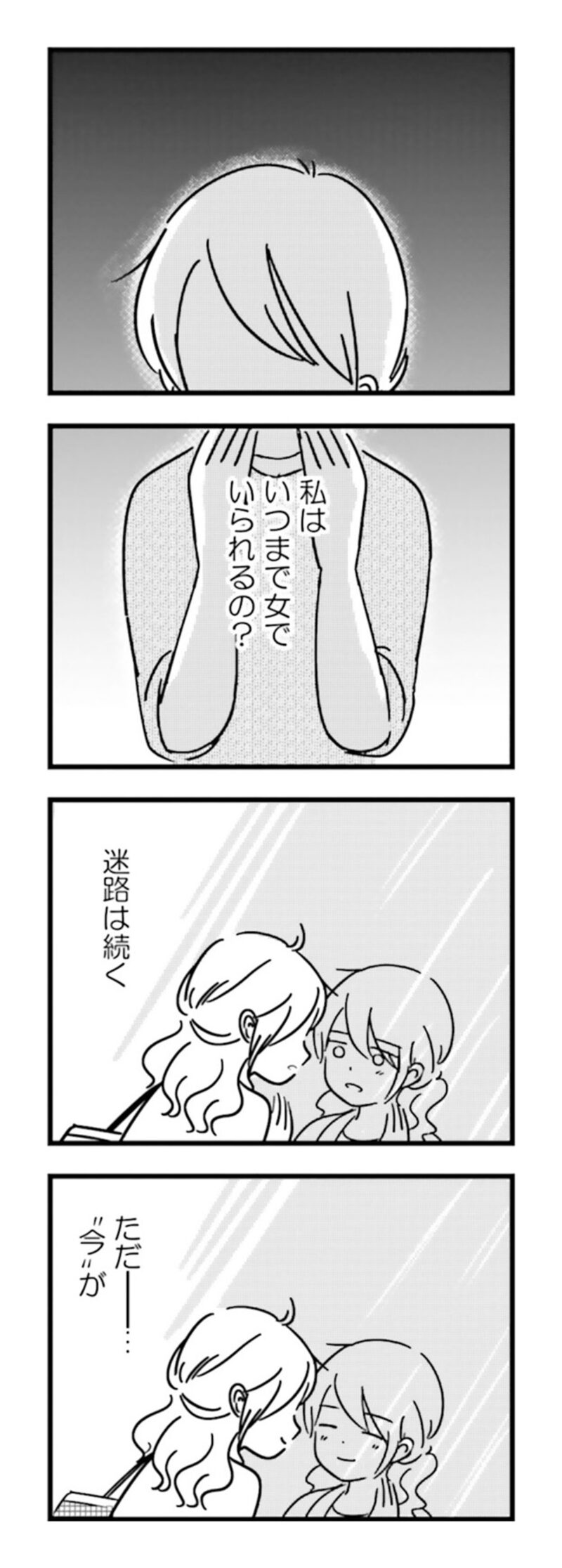 漫画『女はいつまで女ですか？ 莉子の結論』215 ページ1