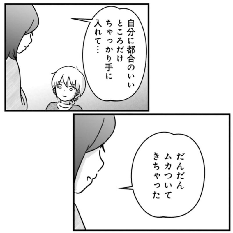 漫画『女はいつまで女ですか？ 莉子の結論』23話