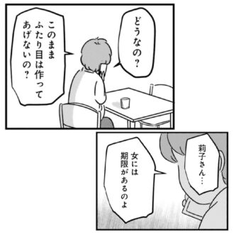 「漫画」ふたり目を催促する義母。“女には期限がある”と言われても…『女はいつまで女ですか? 莉子の結論』9話　