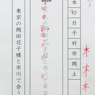 GLOW読者モデル・小川桃子さんの筆跡を診断