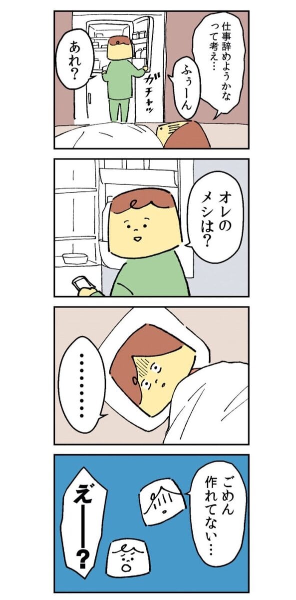 漫画『離婚まで100日のプリン』プロローグ6