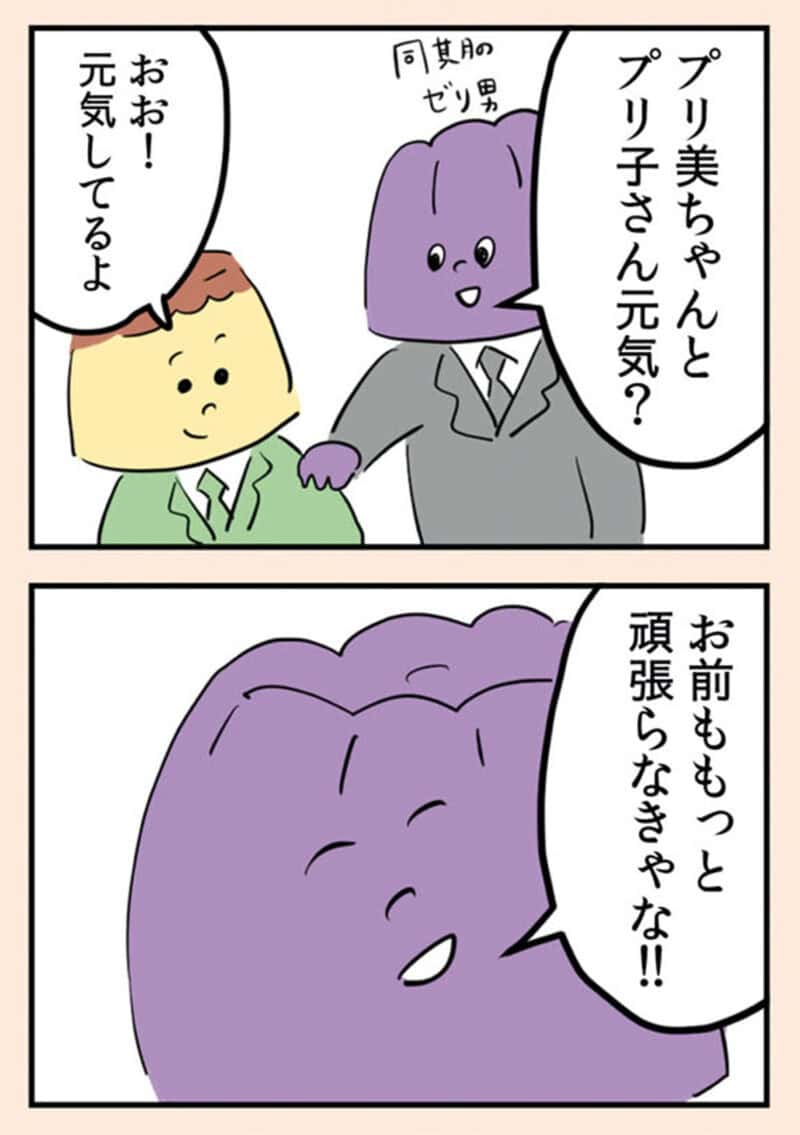 漫画『離婚まで100日のプリン』4話3