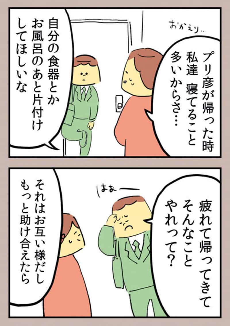 漫画『離婚まで100日のプリン』9話1
